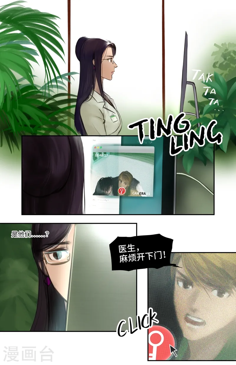 第4话 谜团 第11页