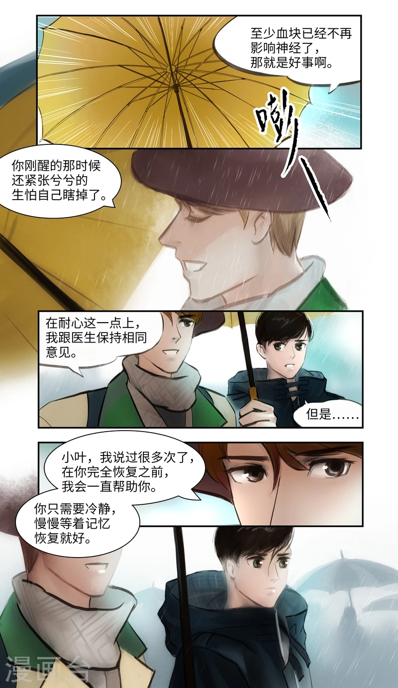 第2话 记忆 第6页