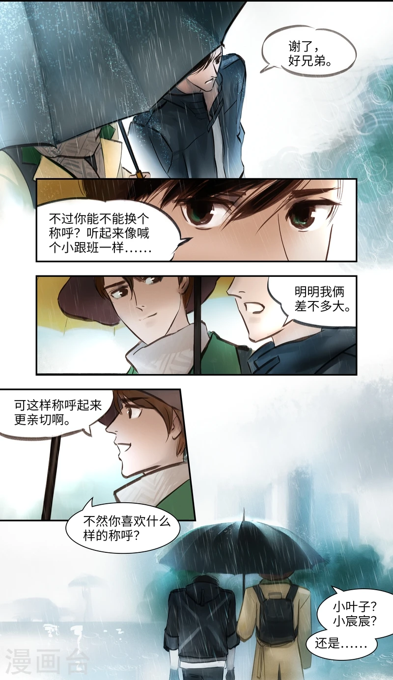 第2话 记忆 第7页