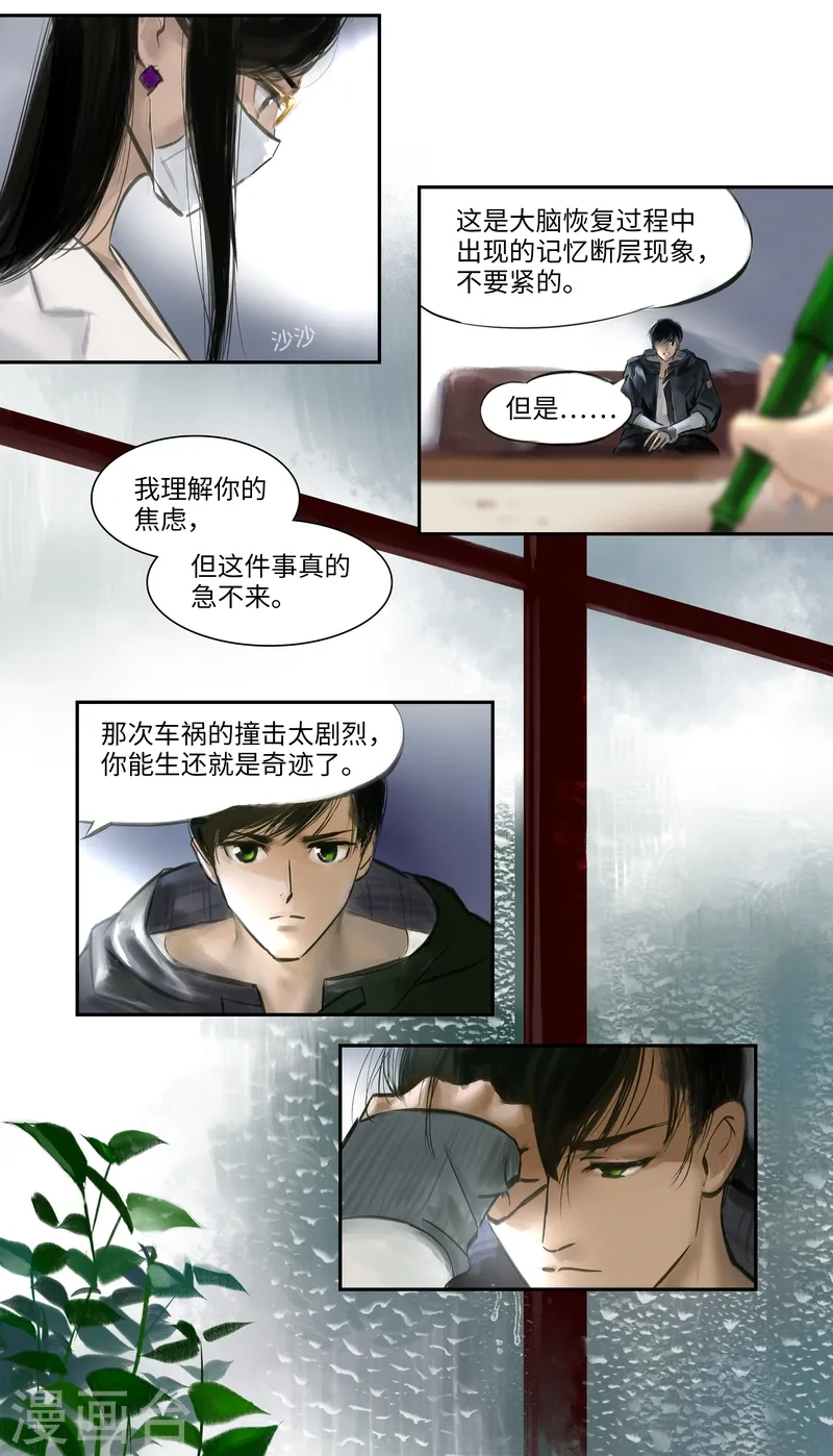 第1话 似曾相识 第15页