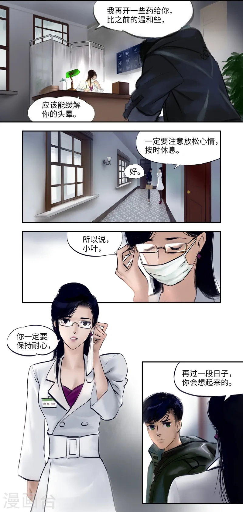 第1话 似曾相识 第16页