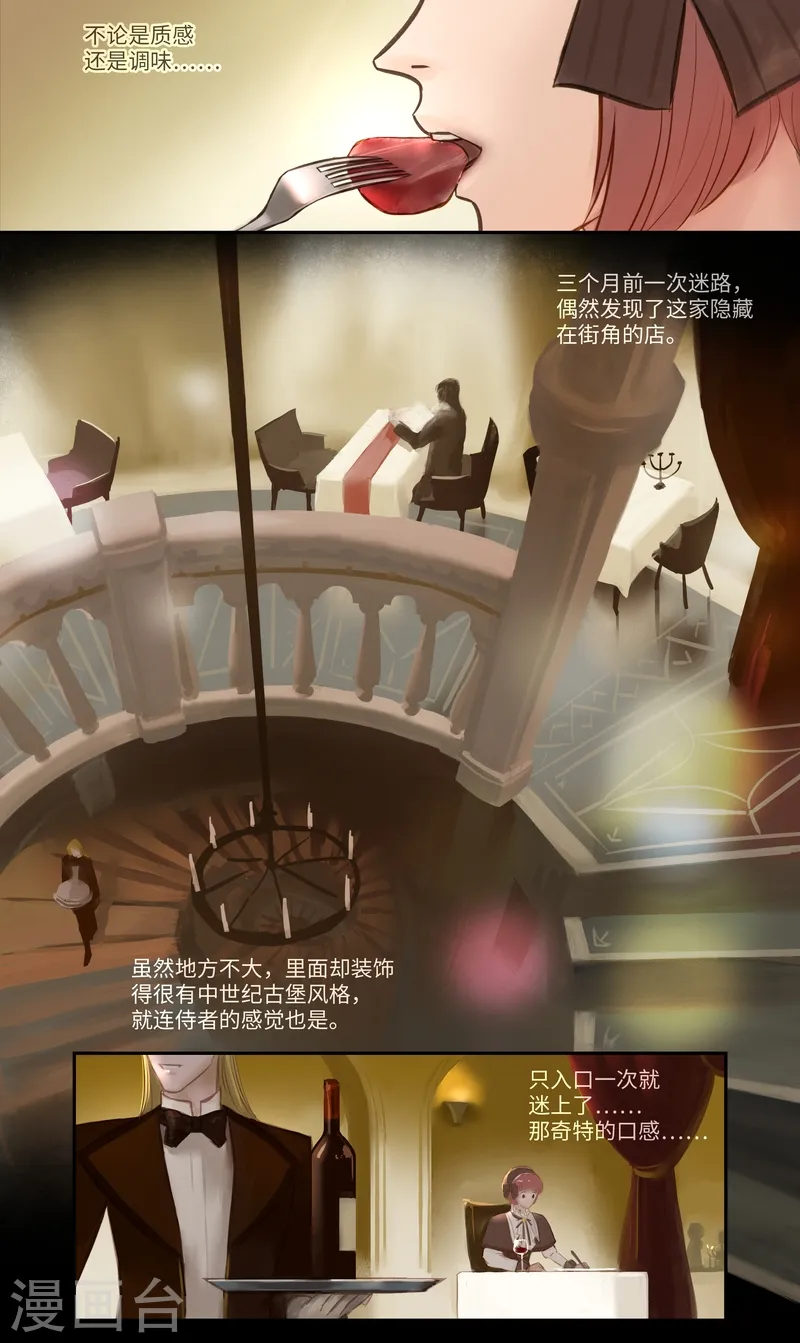 序章 晚餐 第4页