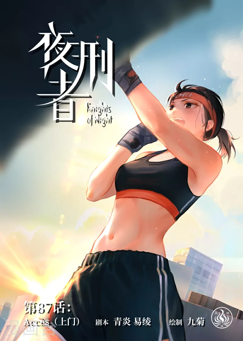 第87话 上门 第1页