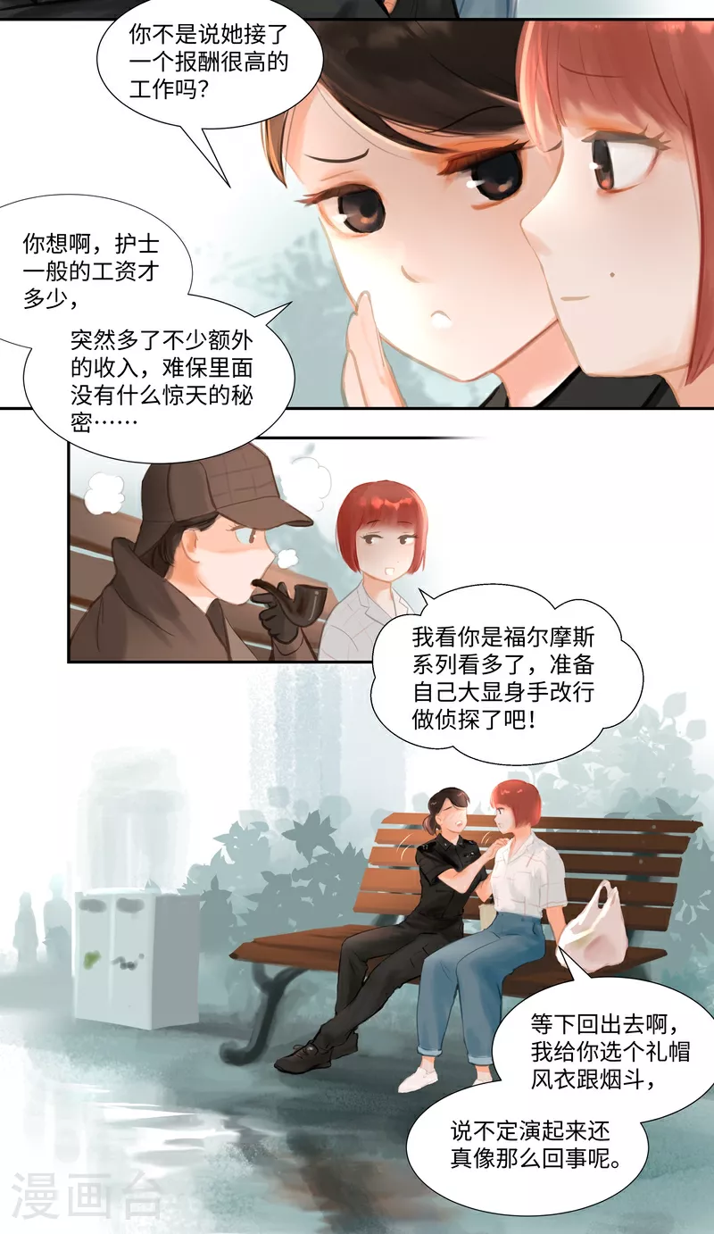 第87话 上门 第5页