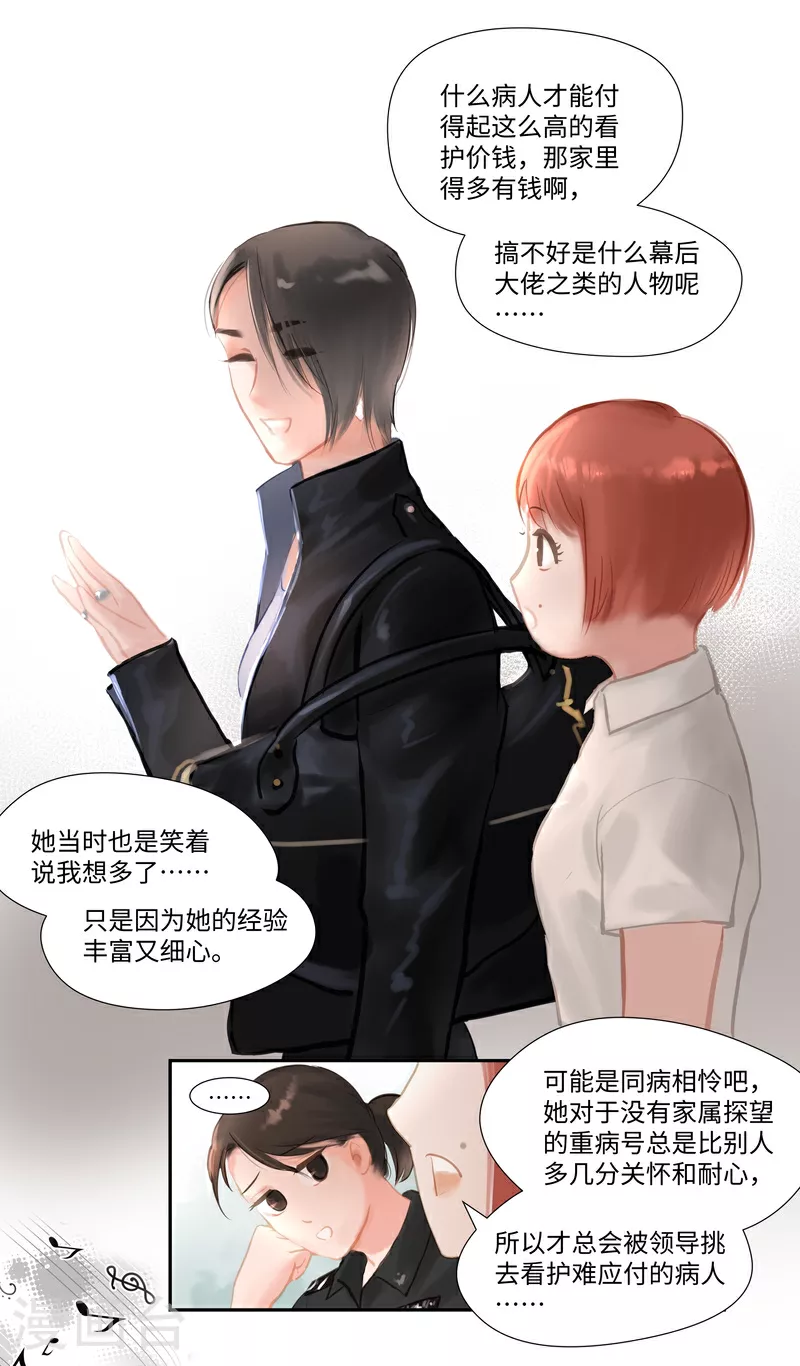 第87话 上门 第8页