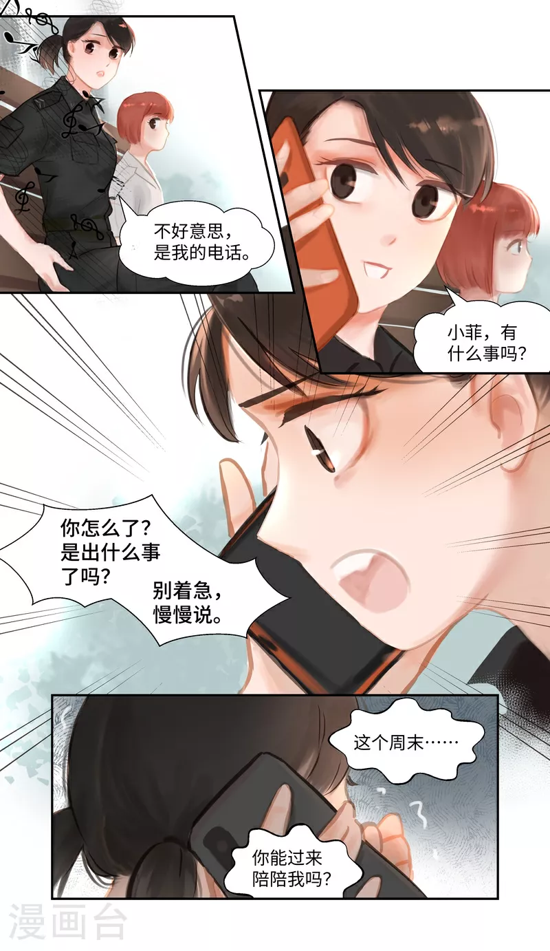 第87话 上门 第9页