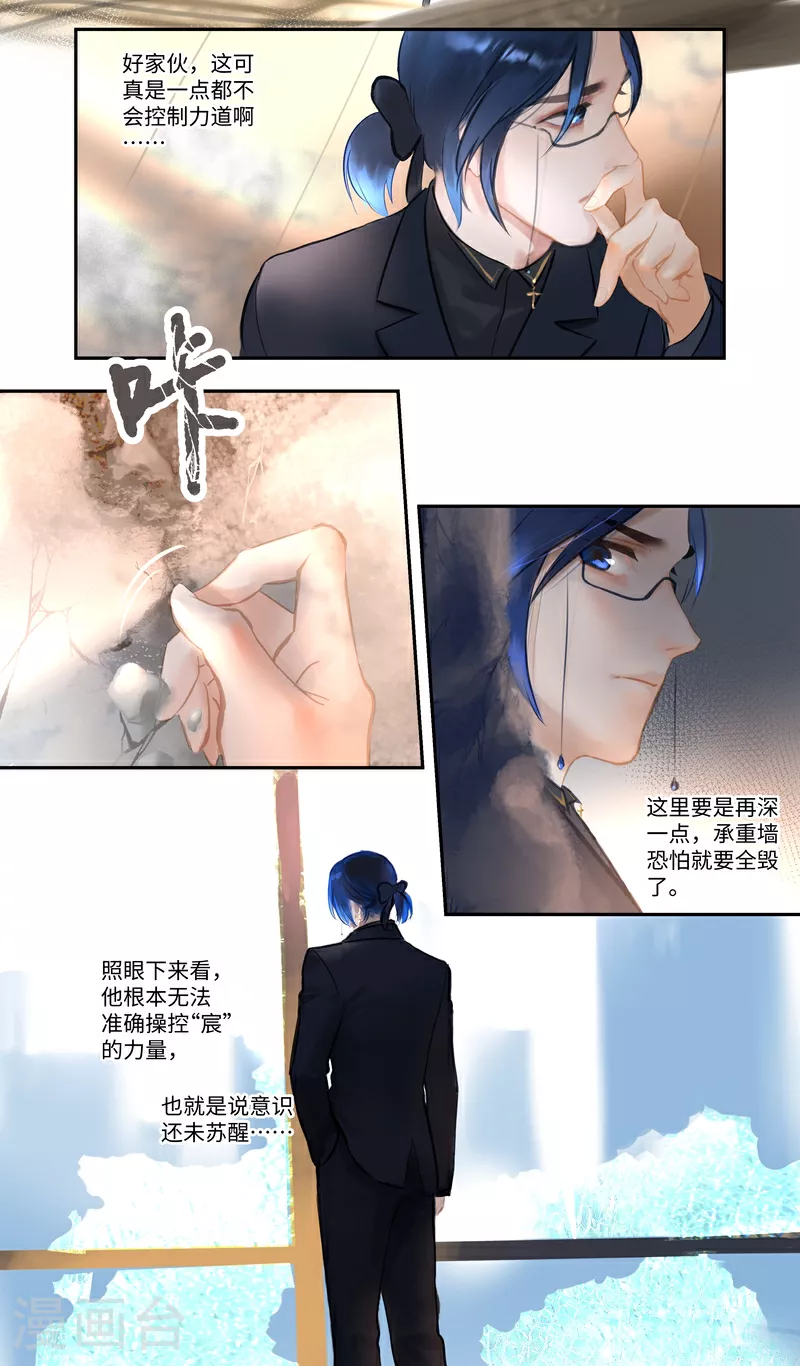 第87话 上门 第20页