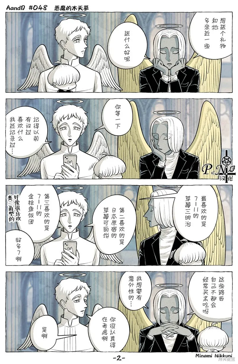 第48话 第2页