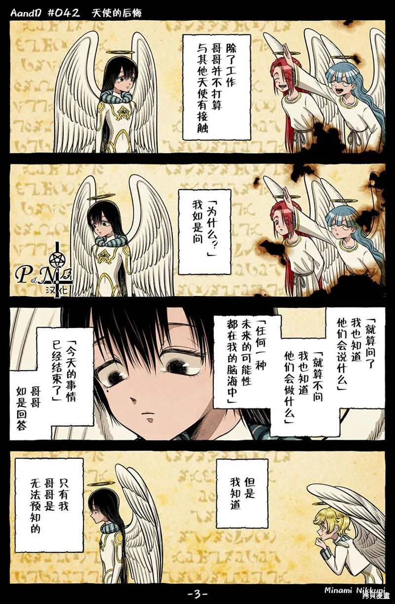 第42话 第3页