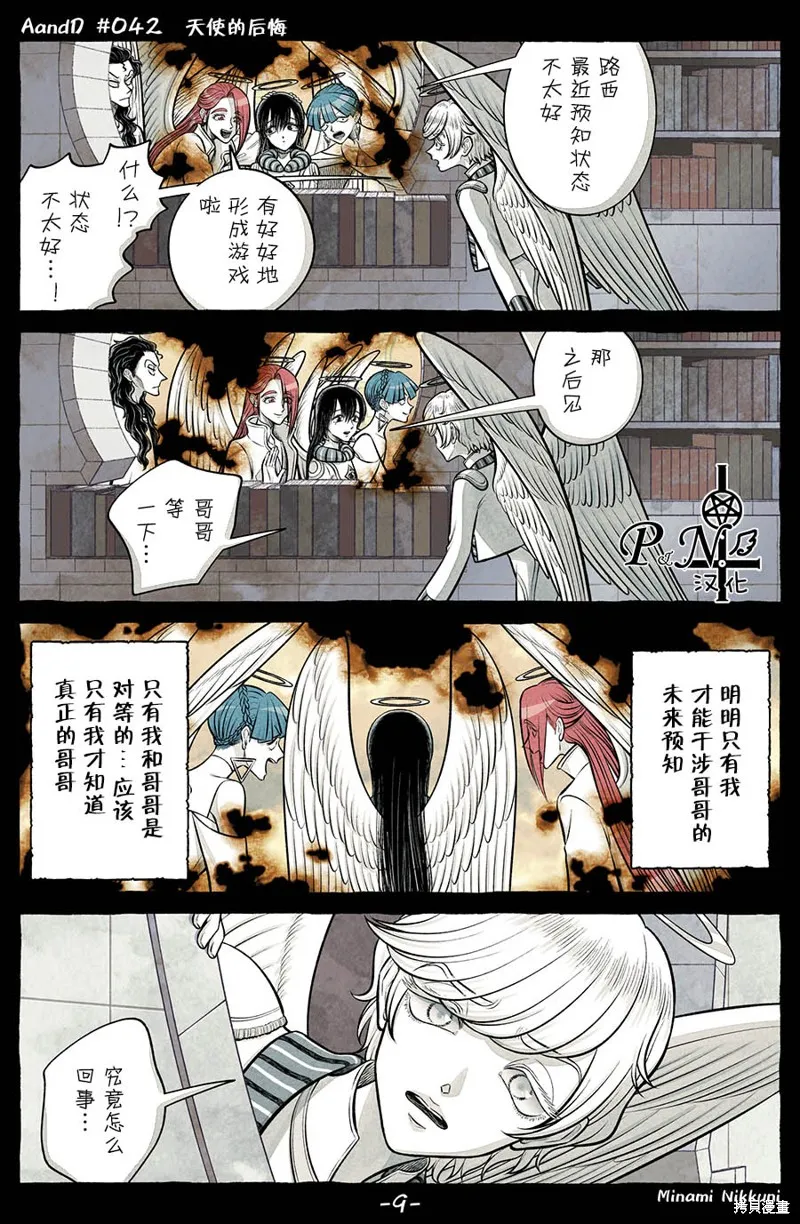 第42话 第9页