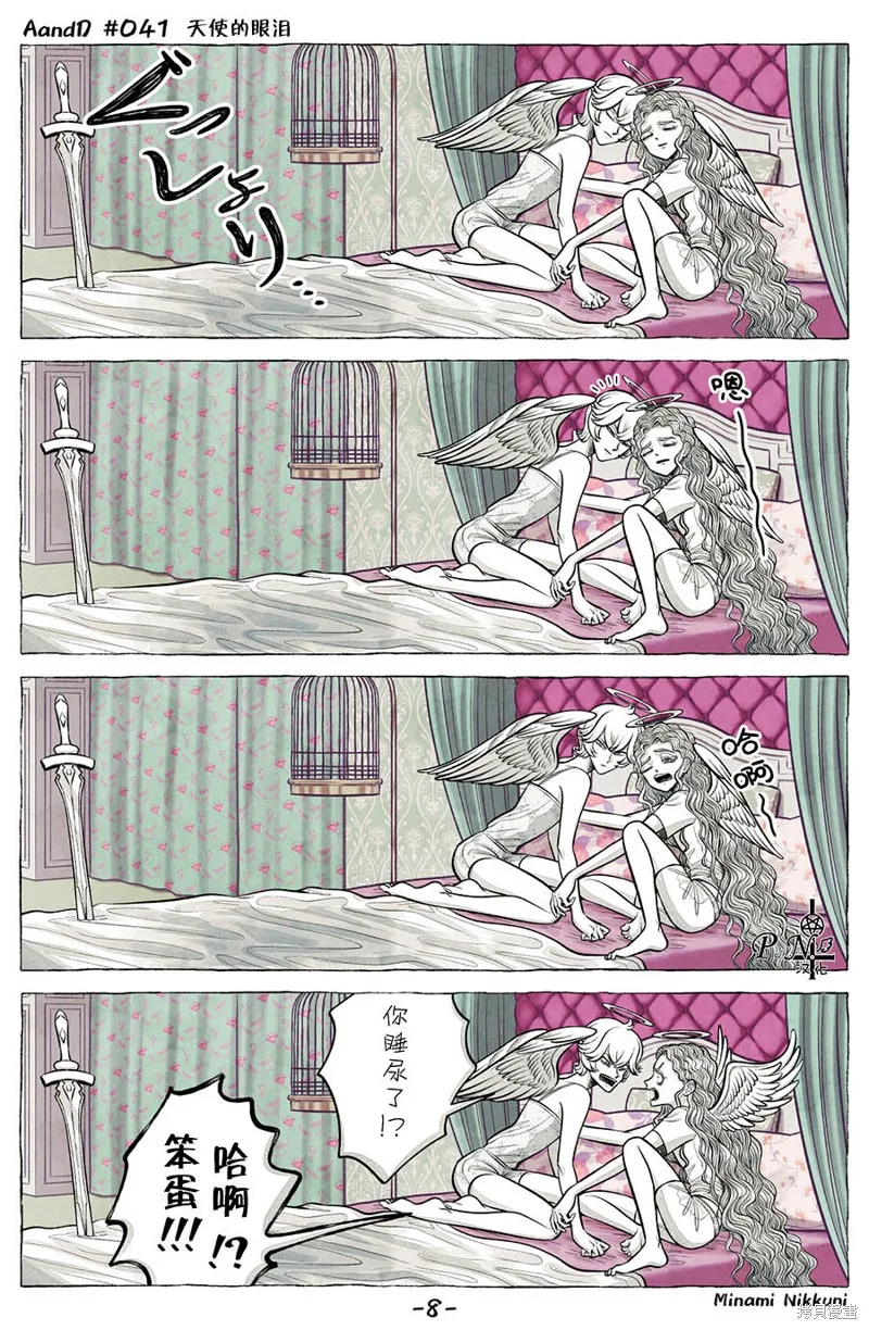 第41话 第8页