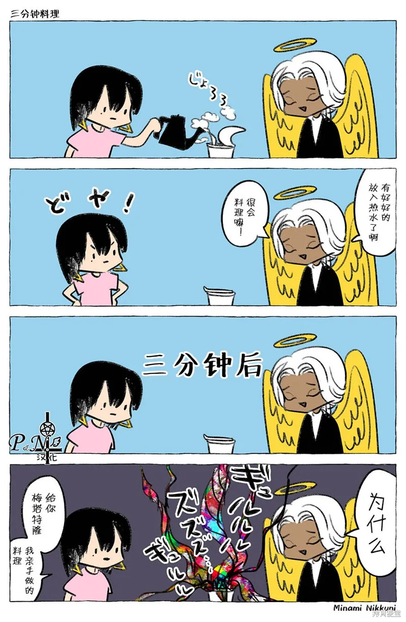 番外3 第6页