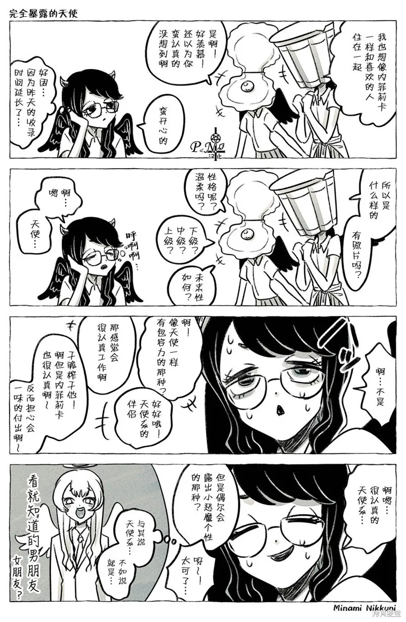番外3 第12页