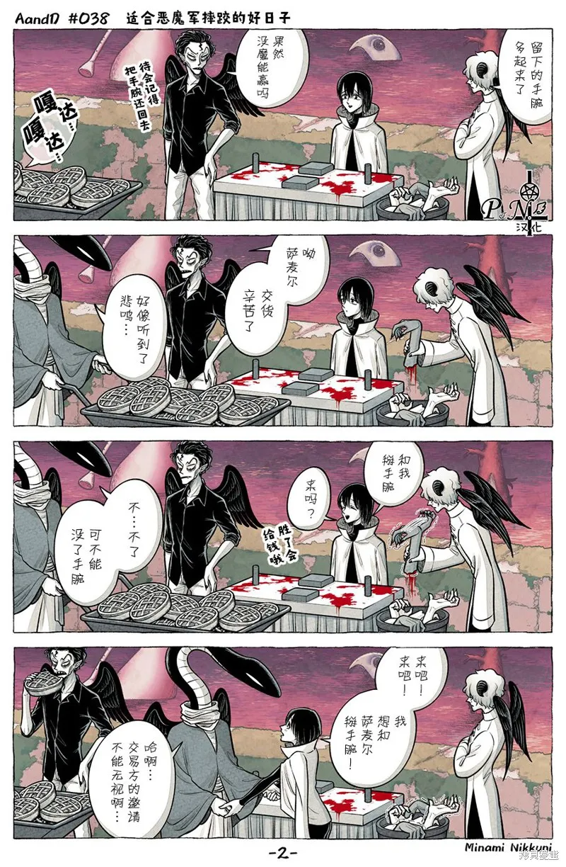第38话 第2页