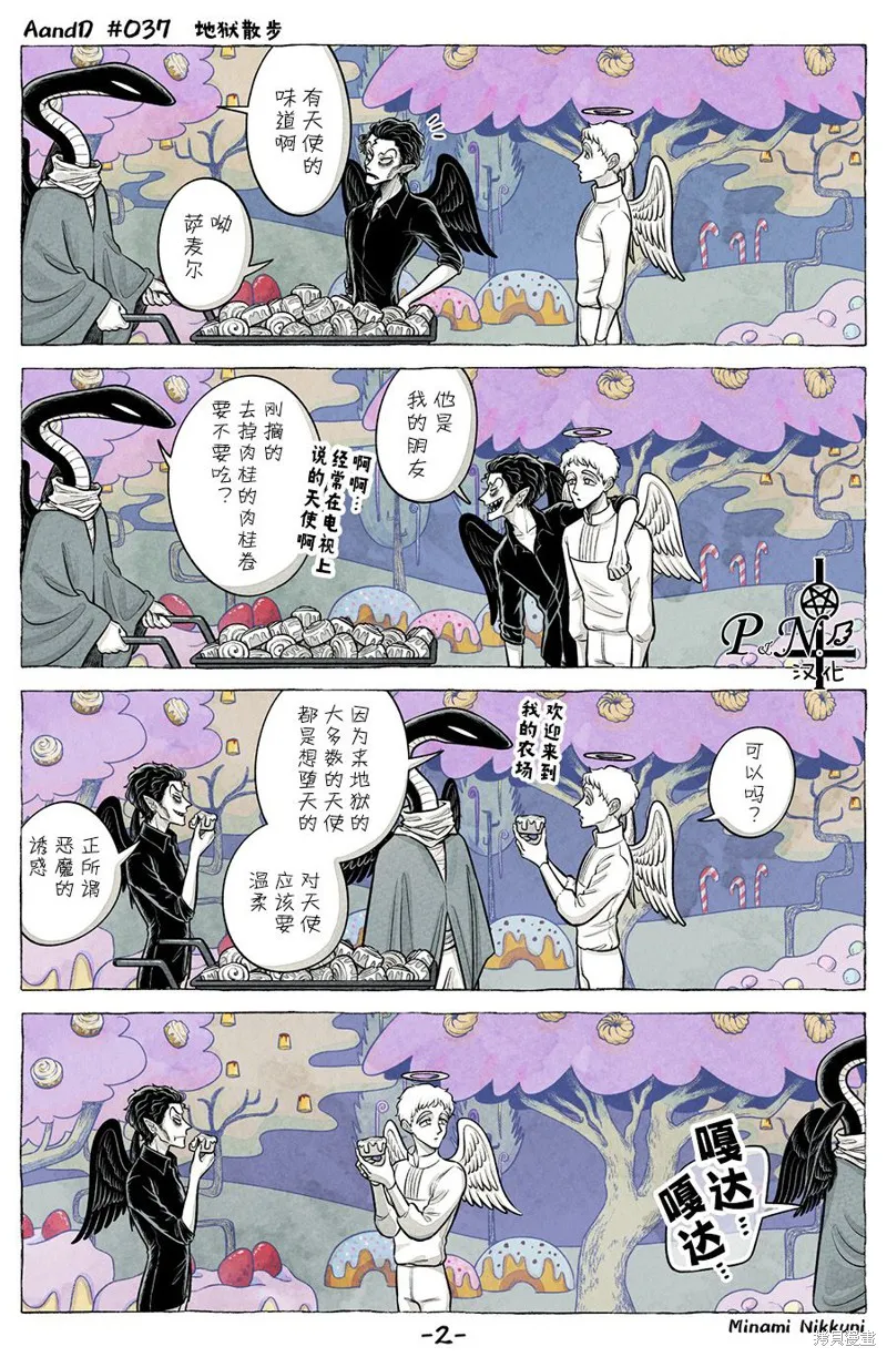 第37话 第2页