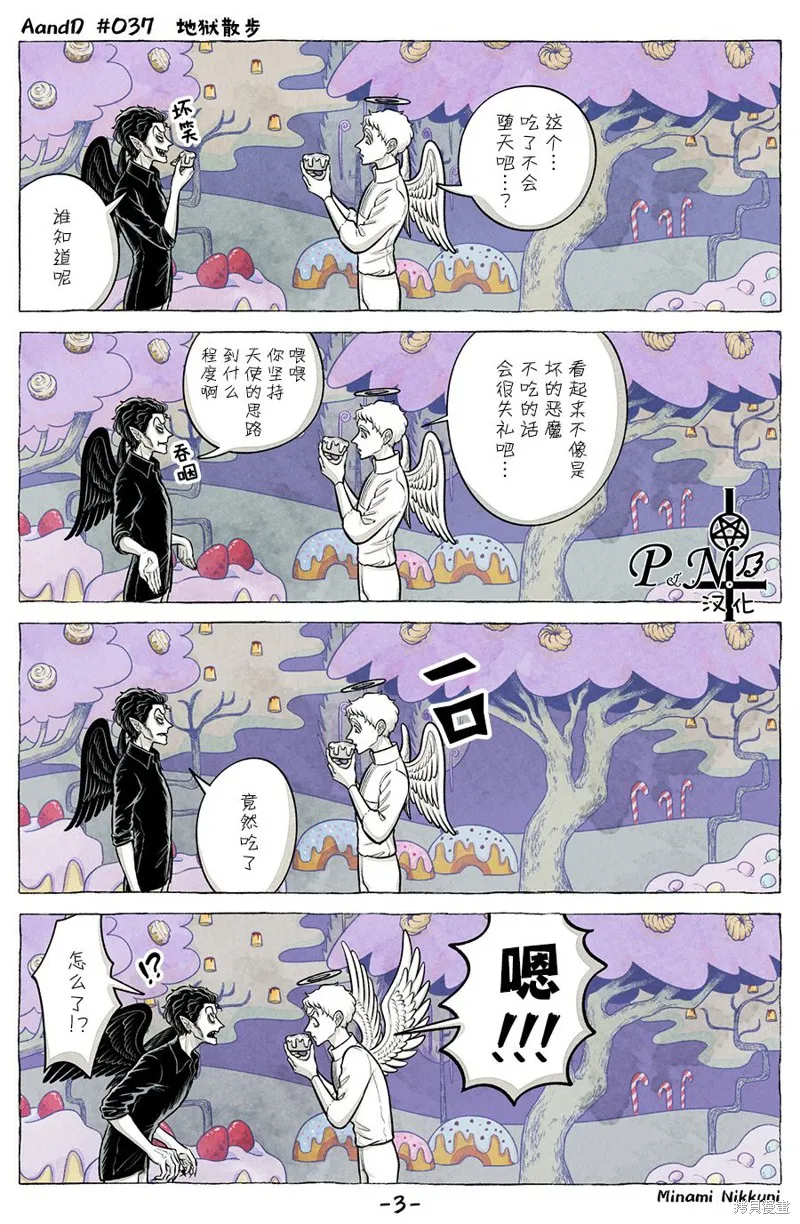 第37话 第3页
