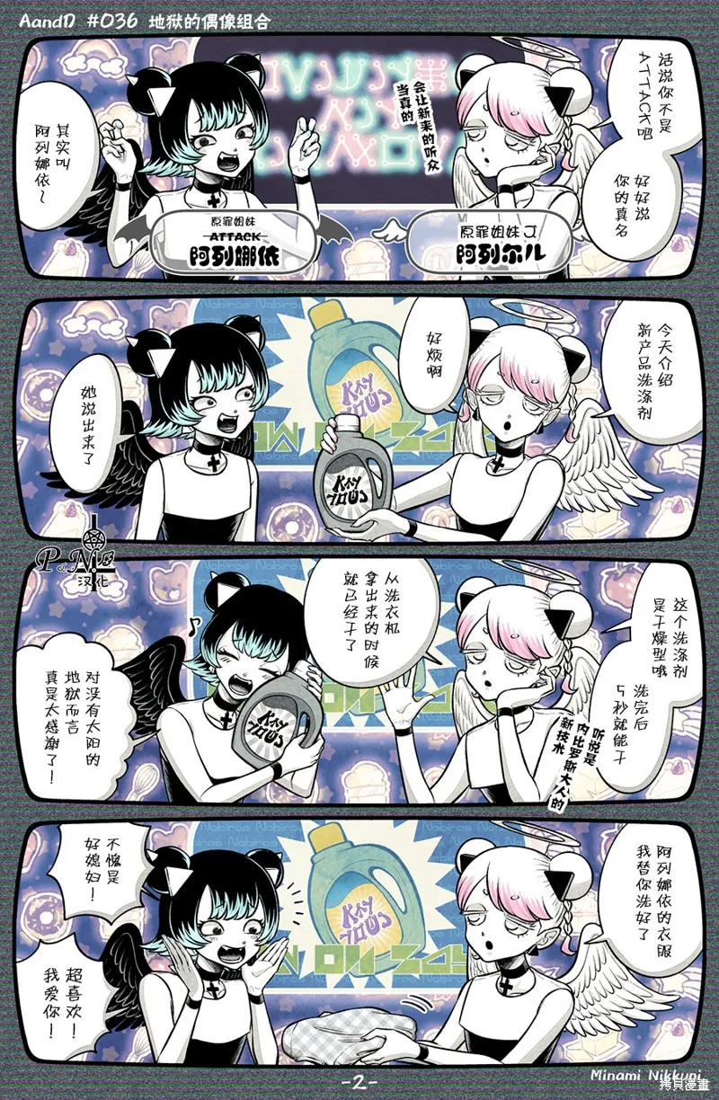第36话 第2页
