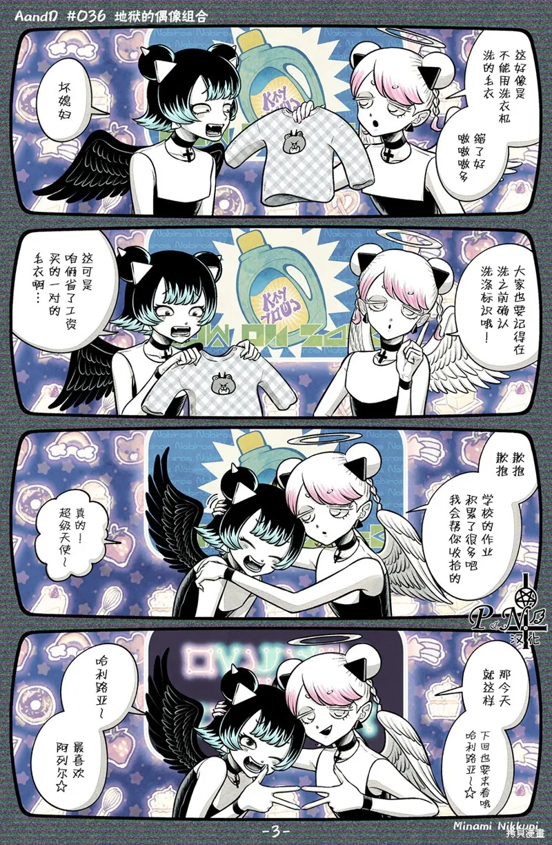 第36话 第3页