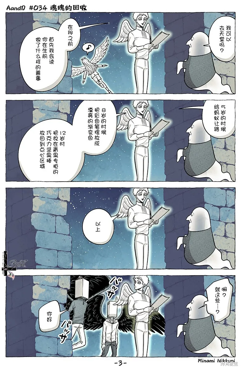第34话 第3页