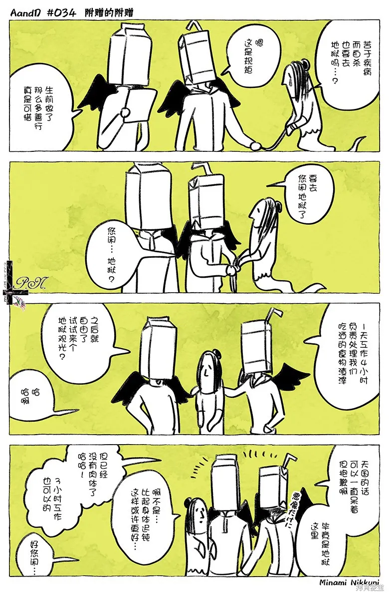 第34话 第8页