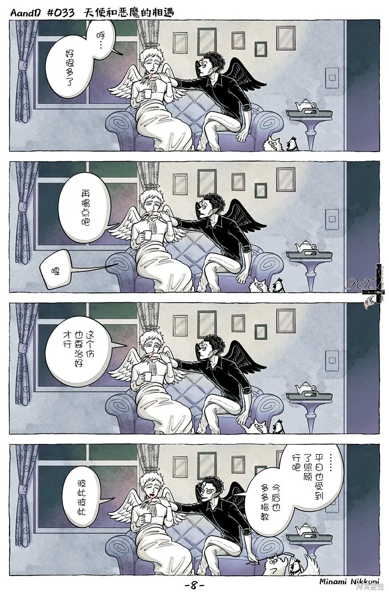 第33话 第8页