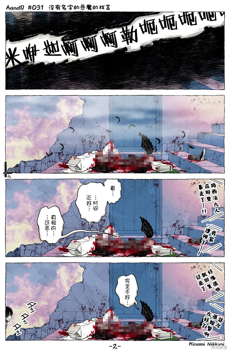 第31话 第2页