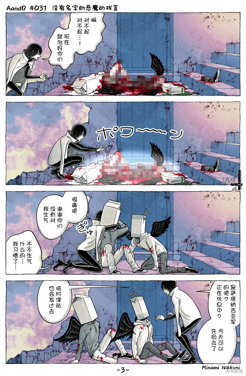 第31话 第3页