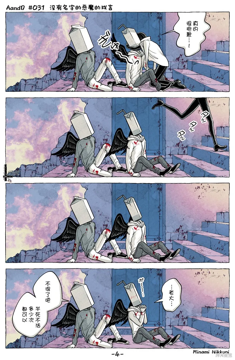 第31话 第4页