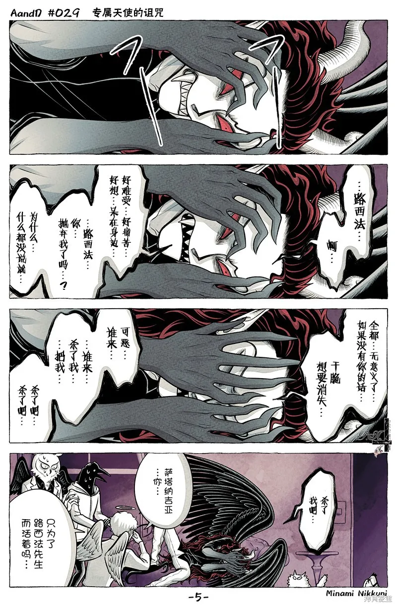 第29话 第5页