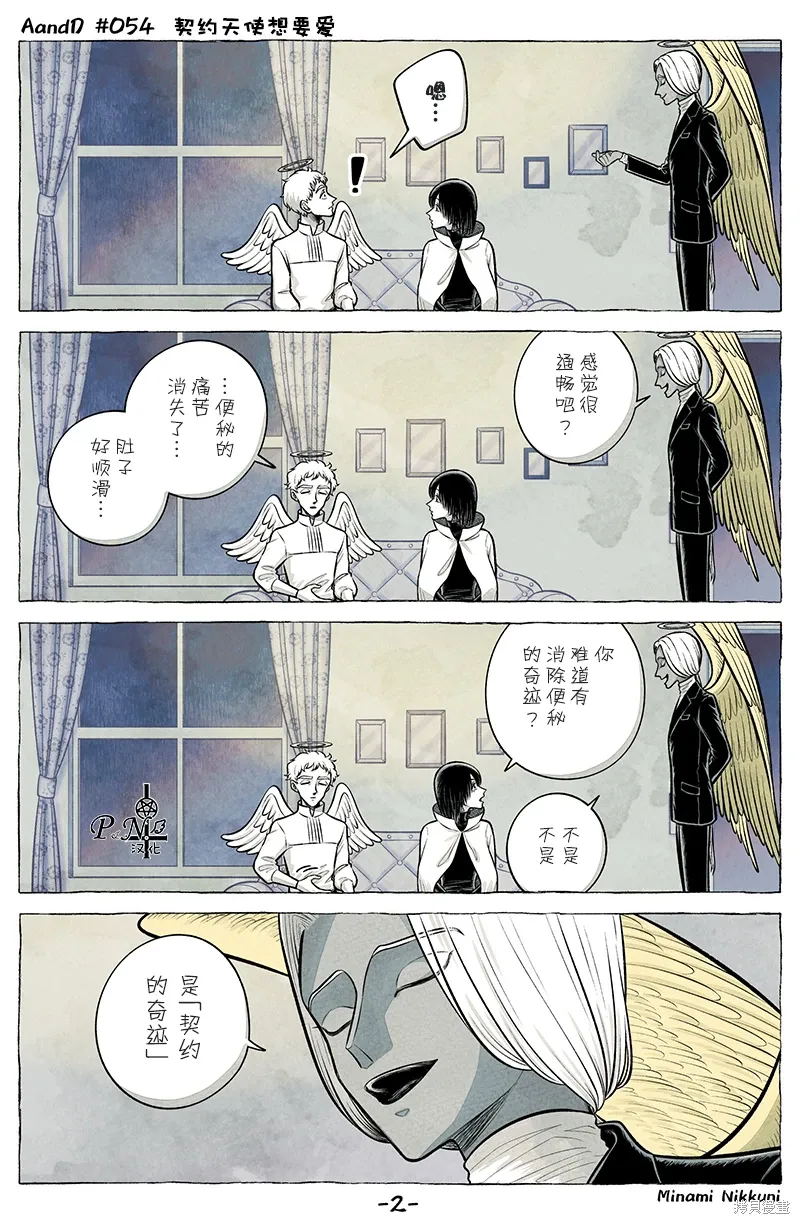 第54.1话 第2页
