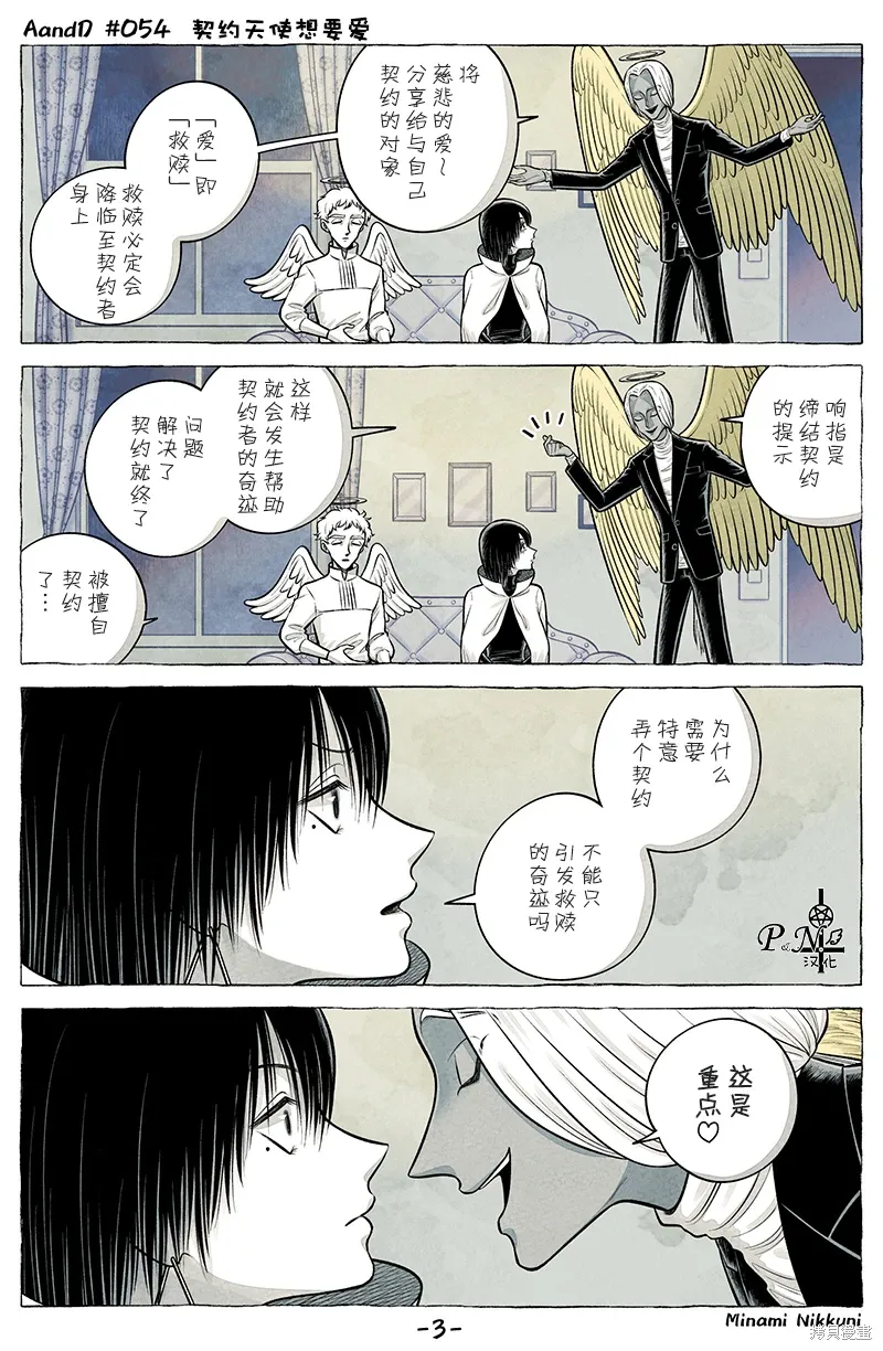 第54.1话 第3页