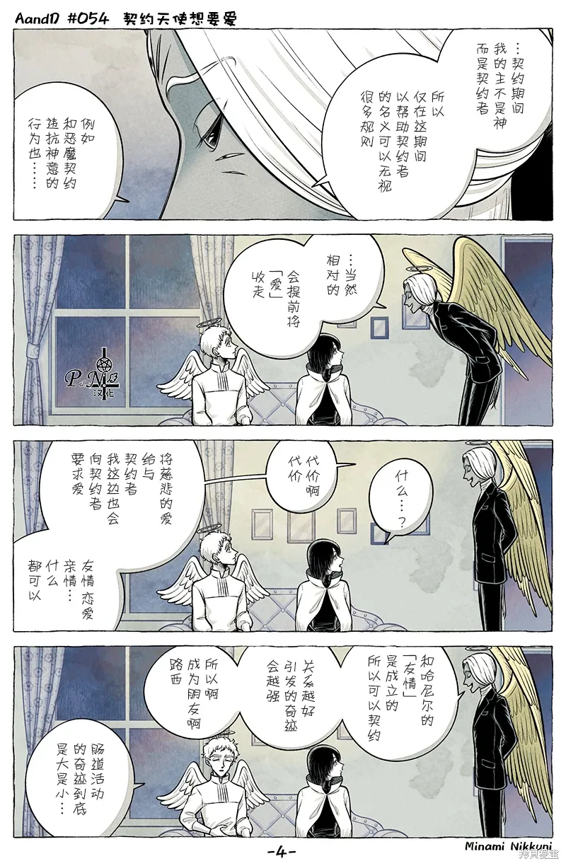 第54.1话 第4页