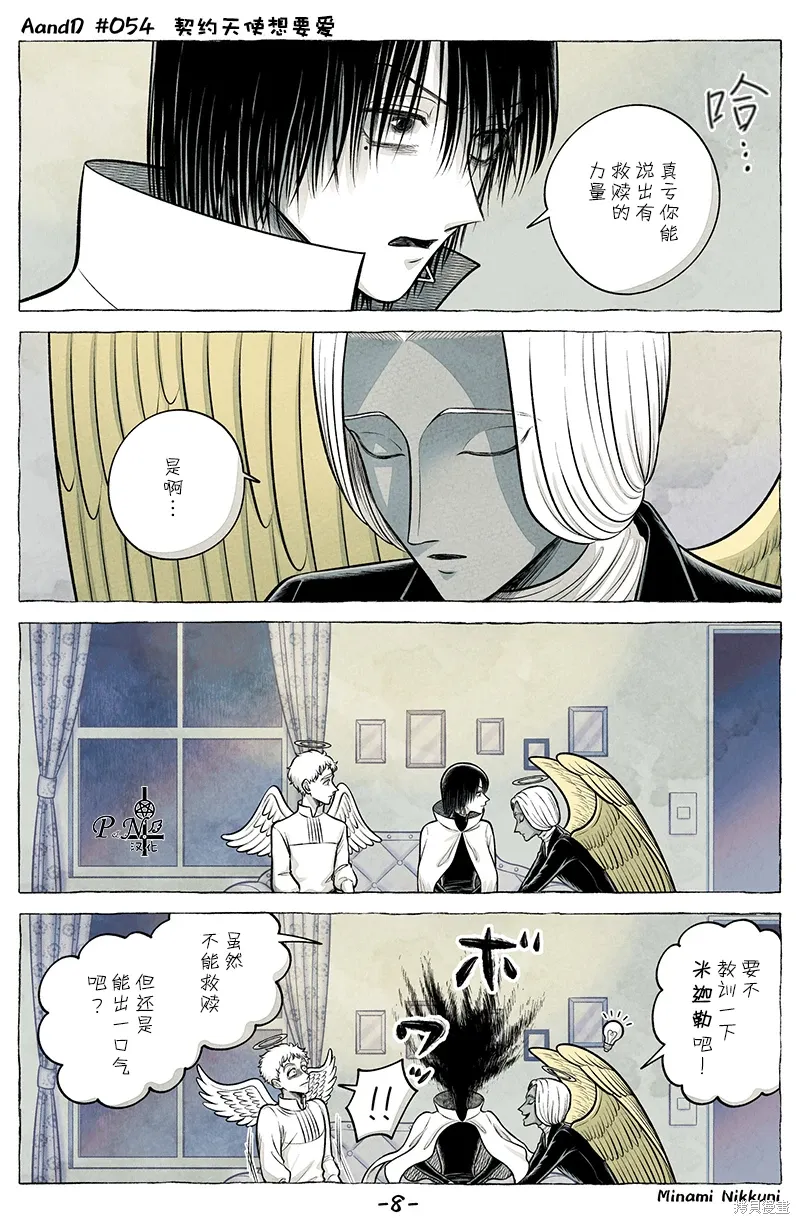 第54.1话 第8页