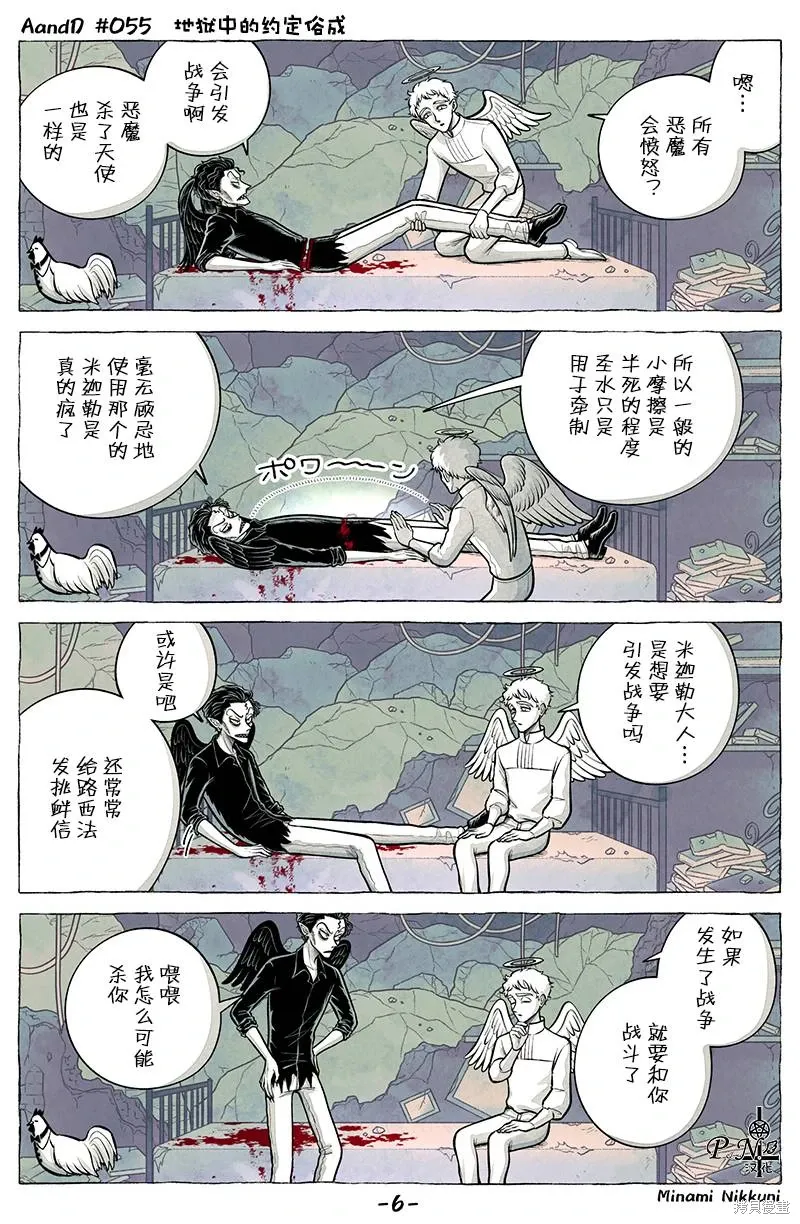 第55话 第6页