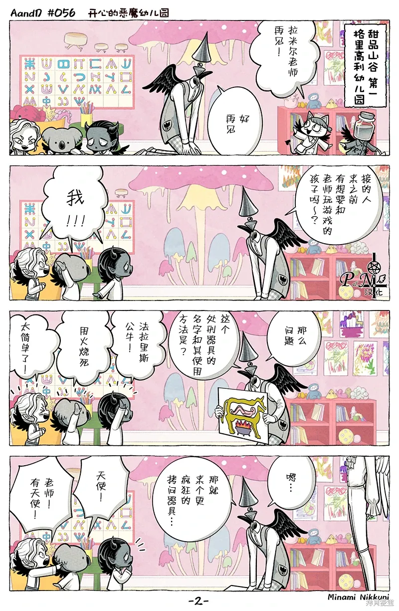 第56话 第2页