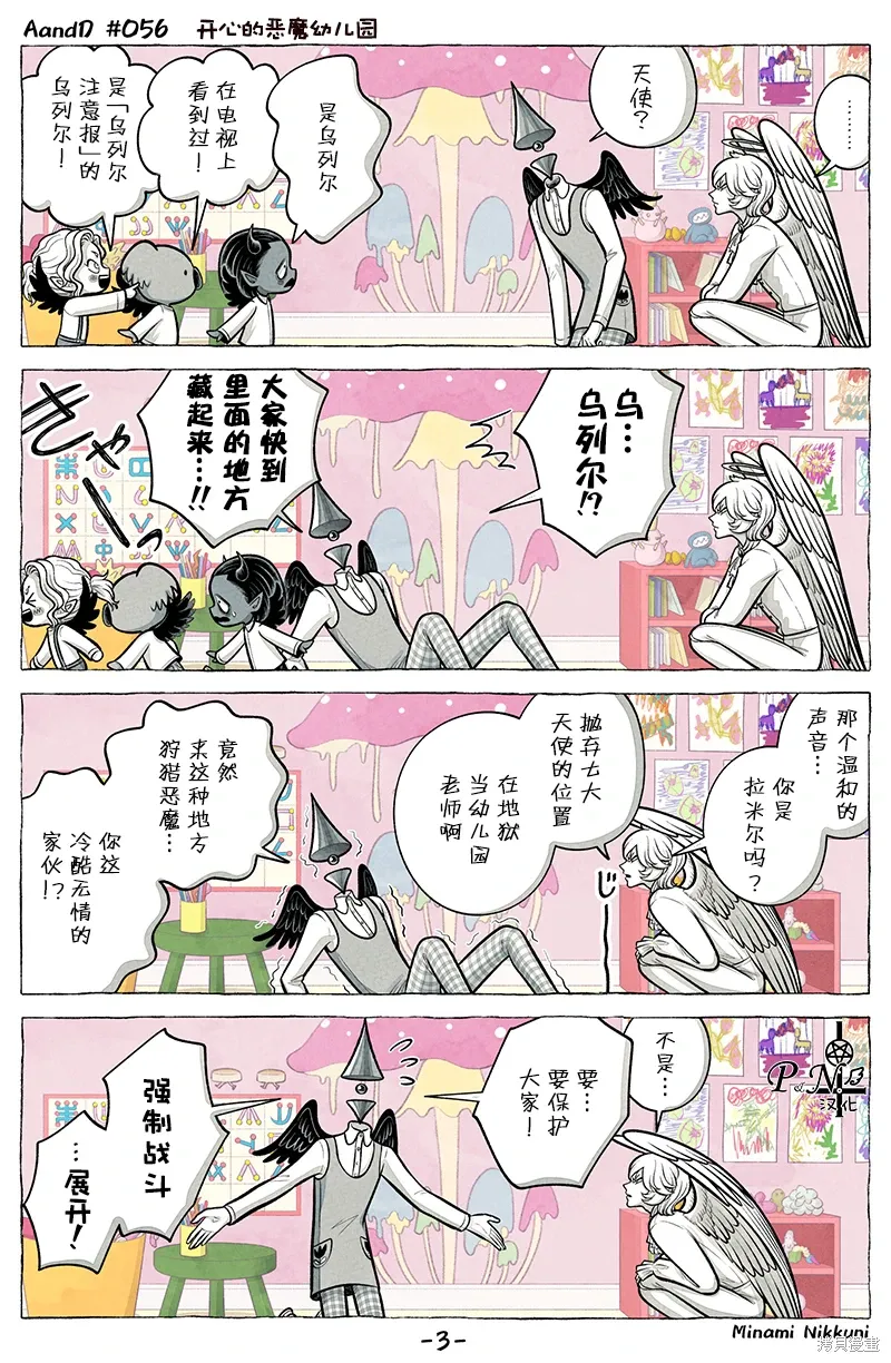 第56话 第3页