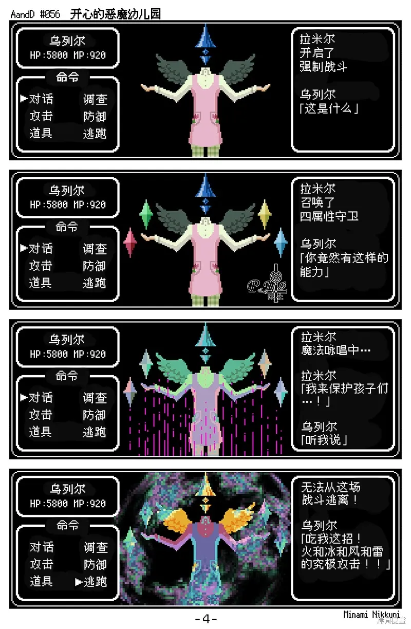 第56话 第4页