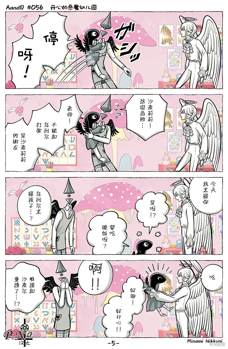第56话 第5页