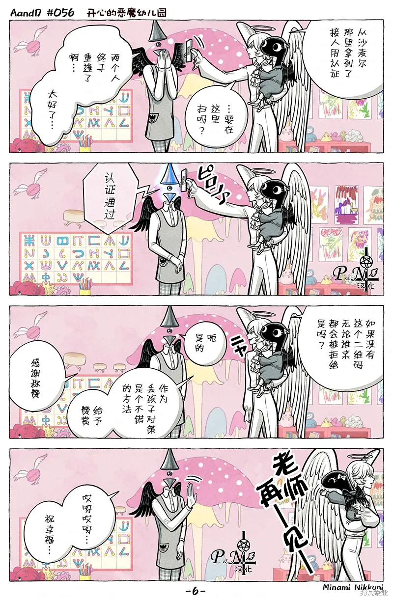 第56话 第6页