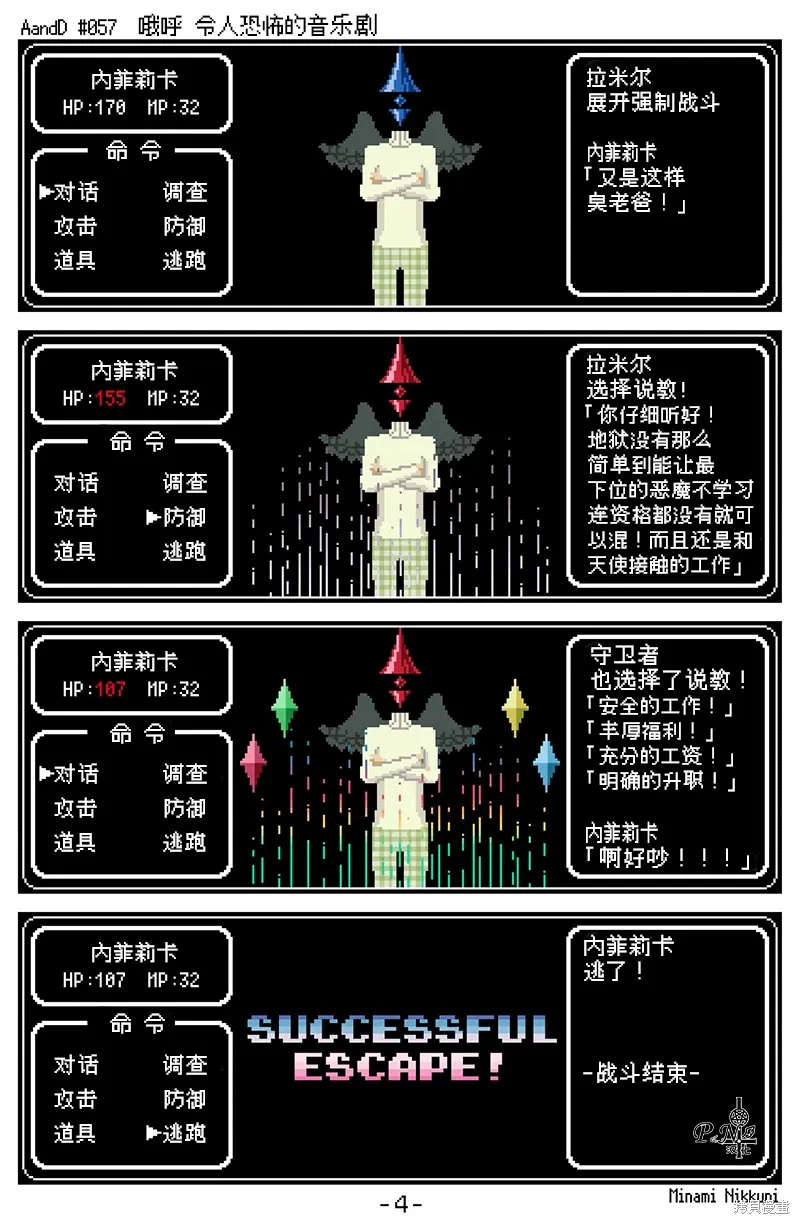 第57话 第4页