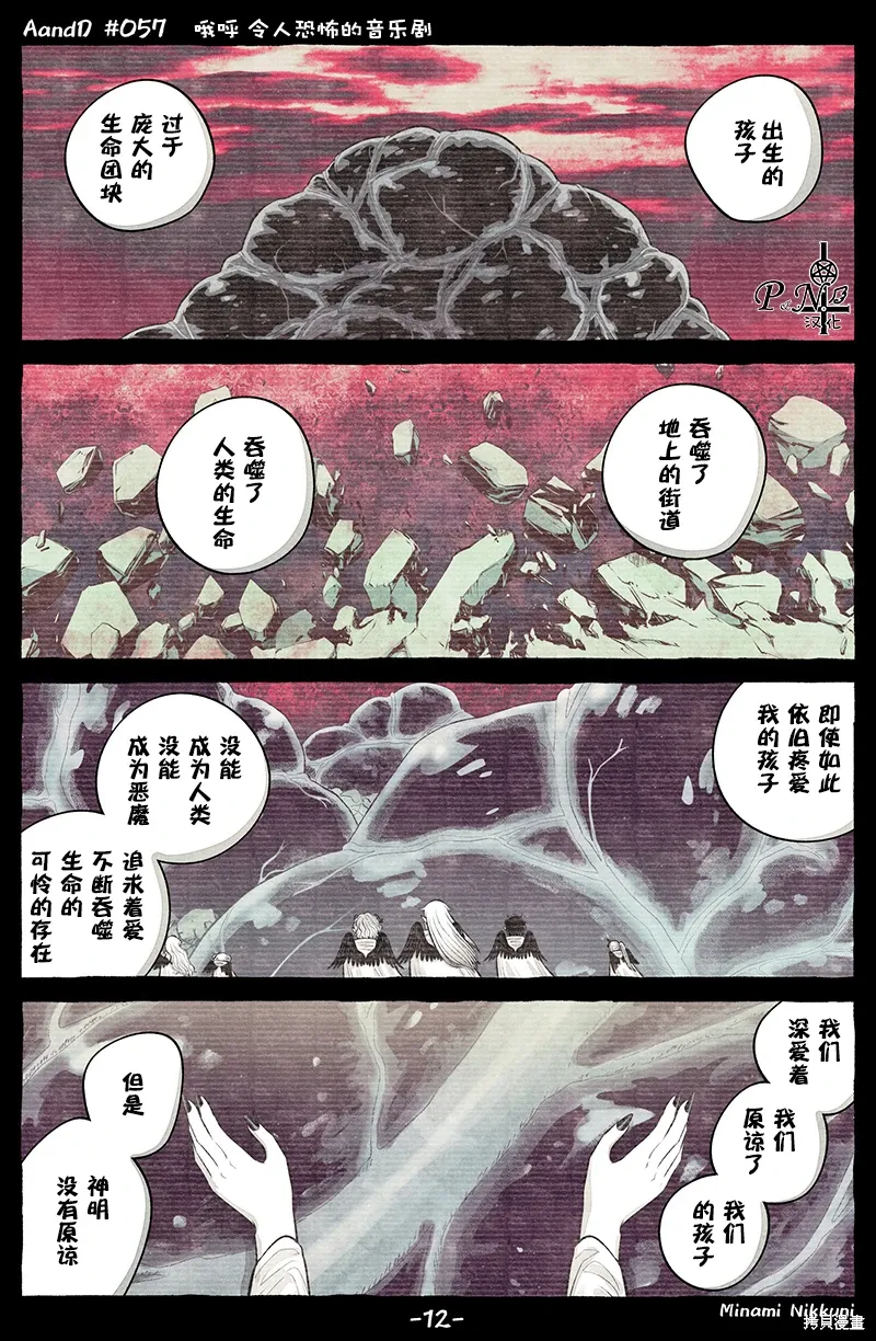 第57话 第12页