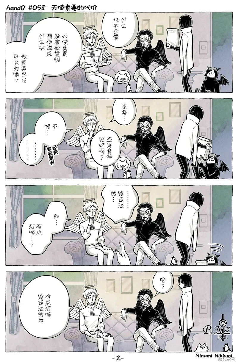 第58话 第2页