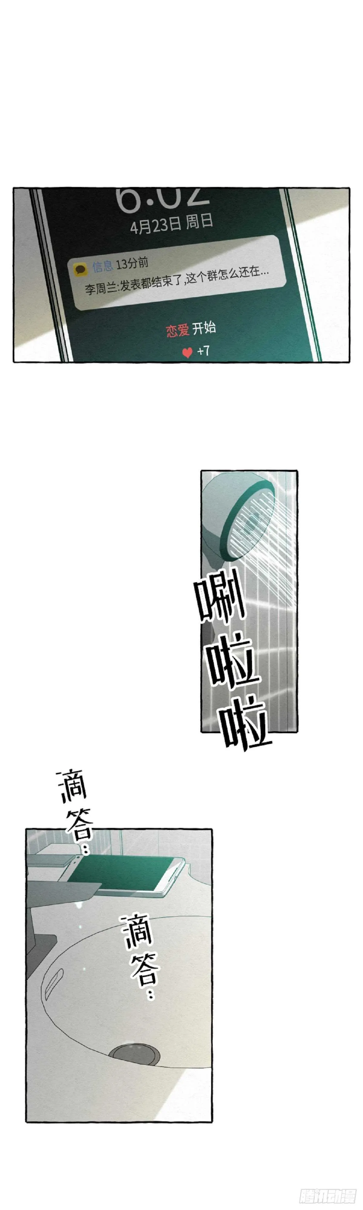 第13话 第1页