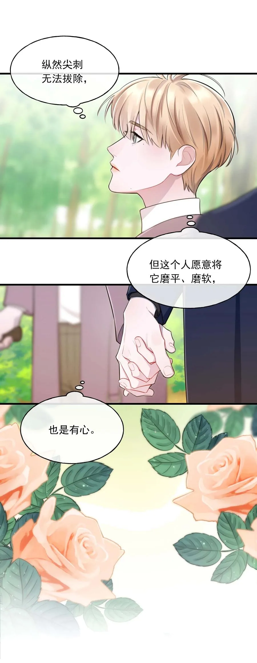 完结篇 欢迎回来 第26页