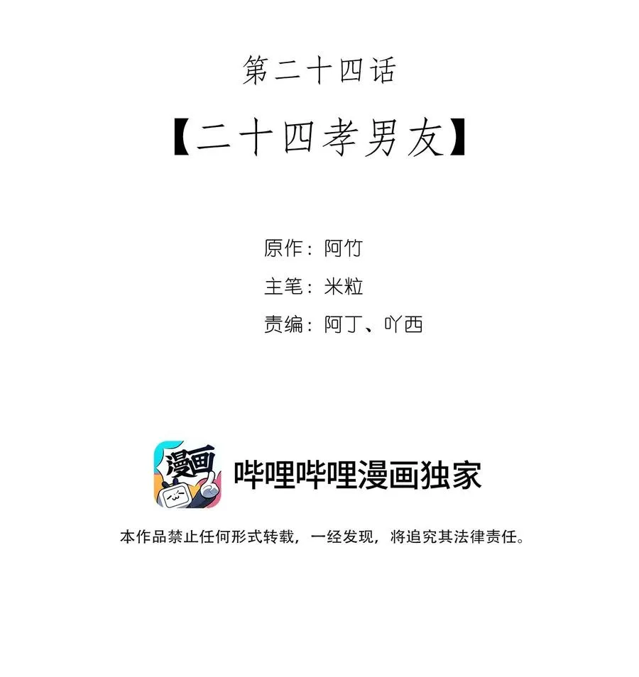 24 二十四孝男友 第2页