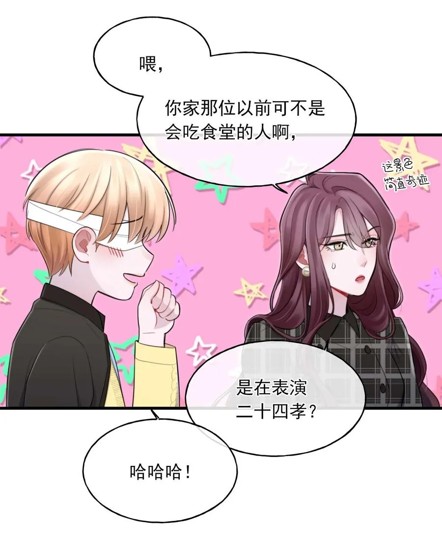 24 二十四孝男友 第10页