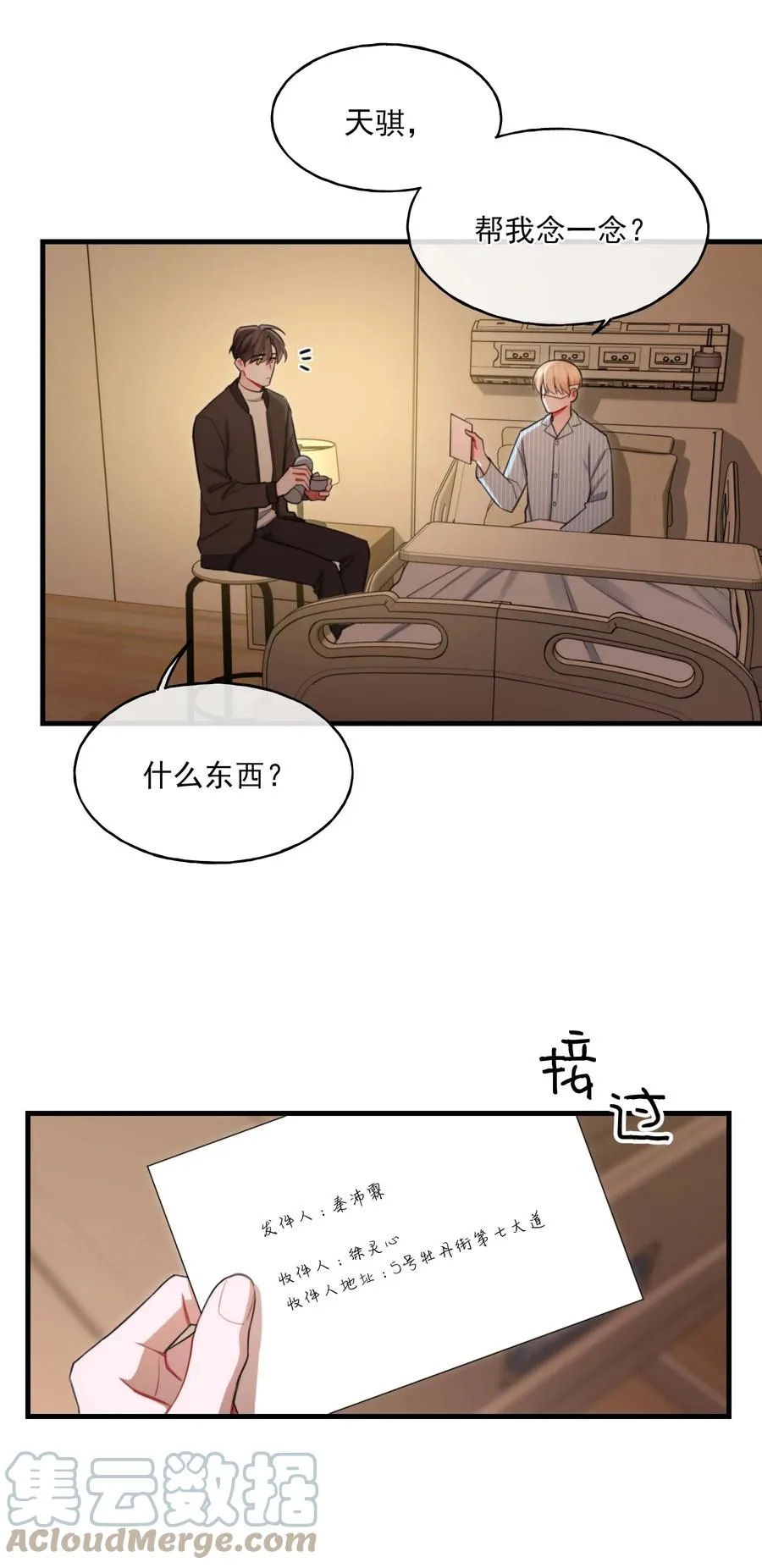 24 二十四孝男友 第15页