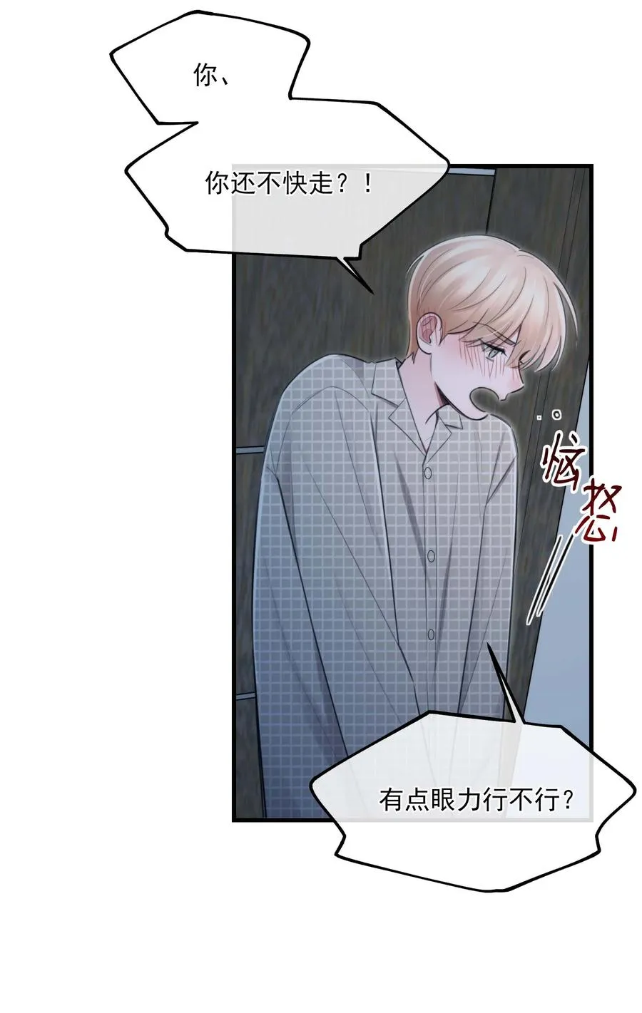 22 我想要你 第12页