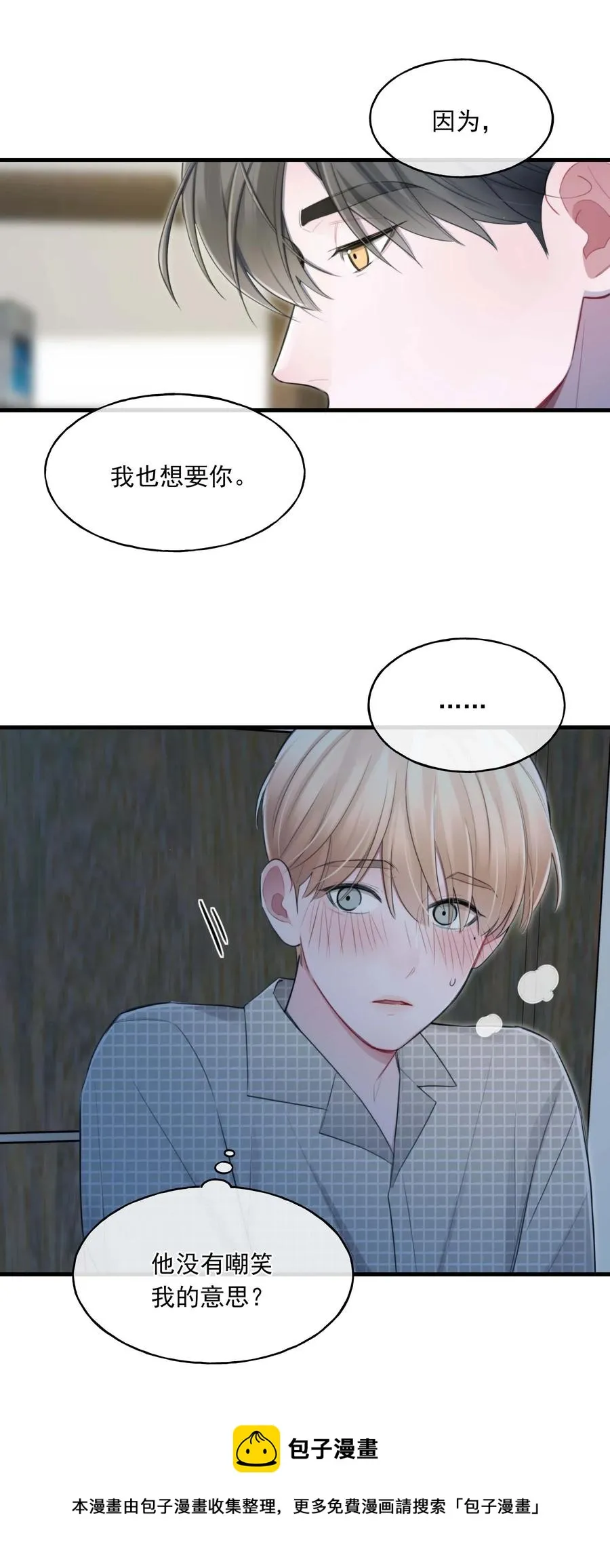 22 我想要你 第17页