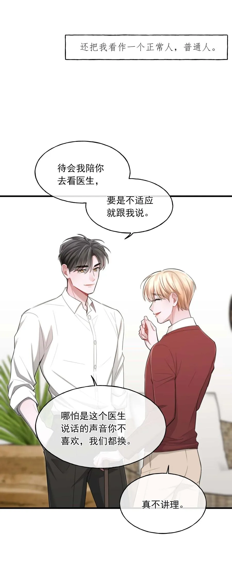 22 我想要你 第38页